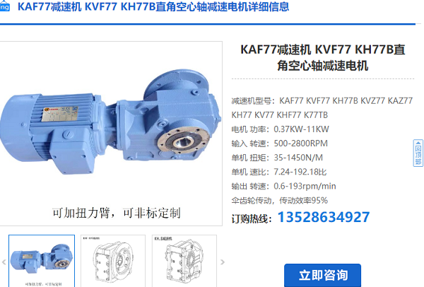 KAF77減速電機(jī)