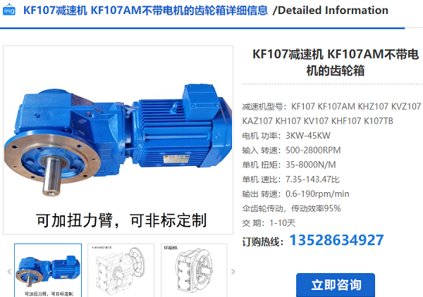 KF107減速機