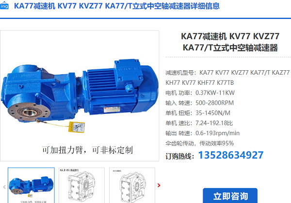 KA77T減速電機(jī)