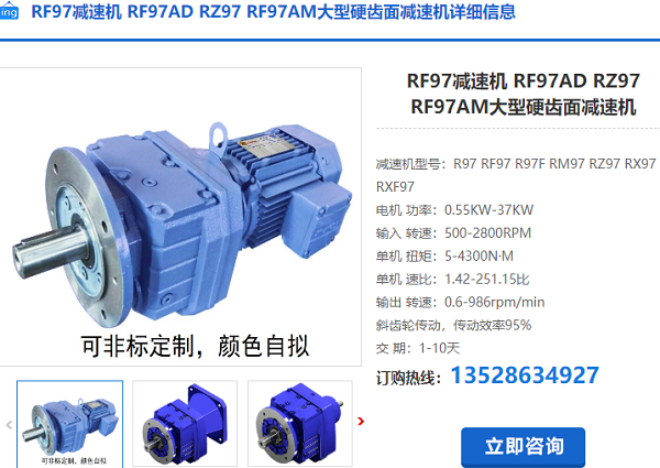 rf97減速電機(jī)