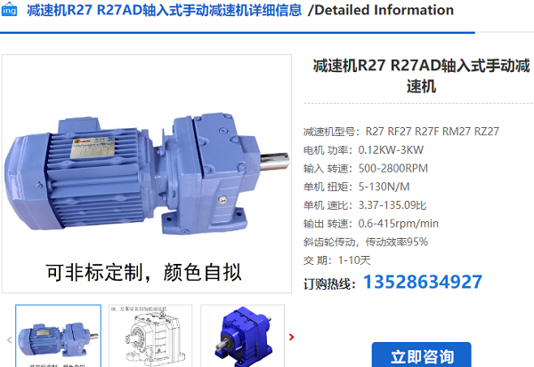 R27減速機
