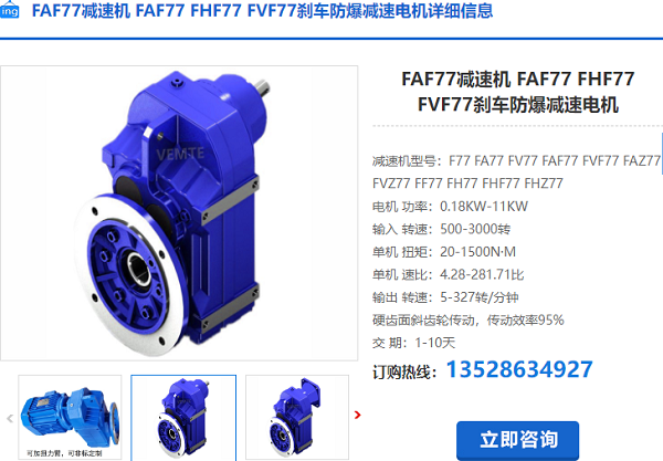 FAF77減速機(jī)