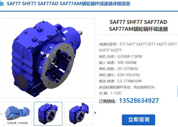 SAF77減速機(jī)