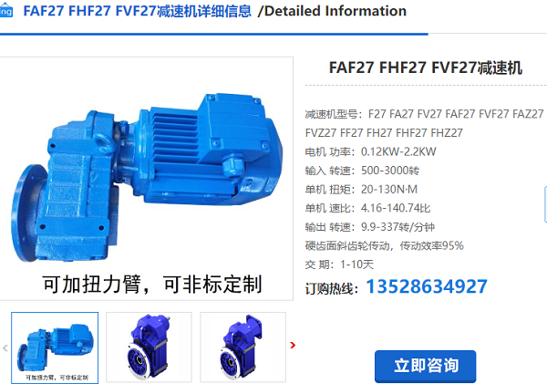 FAF27減速機
